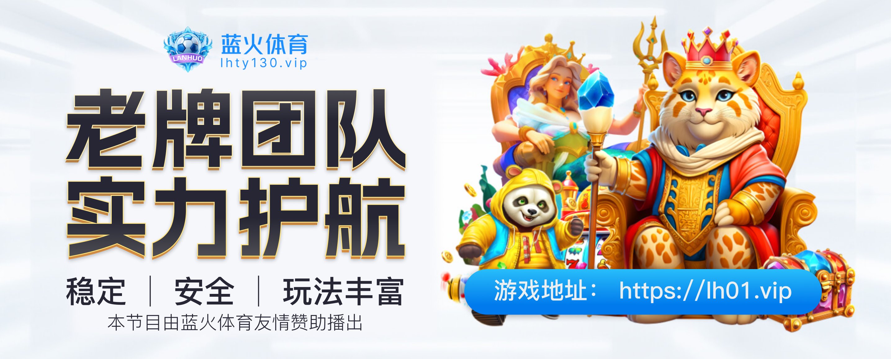 蓝火体育轮播图